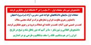 دانشجویان شورشگر صفحات اول ۶۰۰ سایت را در ۴ دانشگاه ایران جایگزین کردند